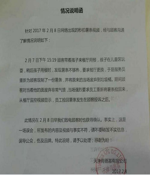 網(wǎng)傳肯德基從垃圾桶里撈薯?xiàng)l放回包裝盒？官方回應(yīng)